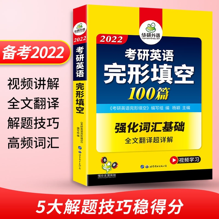 2022考研英语一完形填空100篇专项训#...