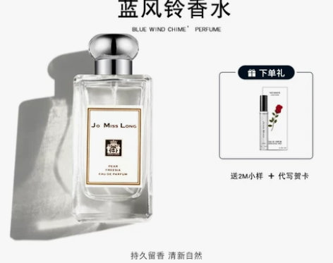 蓝风铃香水女士持久淡香英国梨小苍兰鼠尾草海...