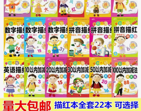 练字帖 汉字描红本幼儿园拼音数字大班初学者...