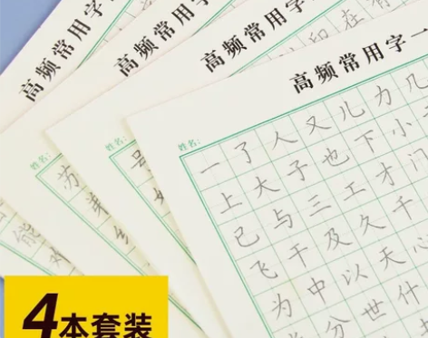 高频常用字练字帖楷书小学生初中生笔画偏旁硬...
