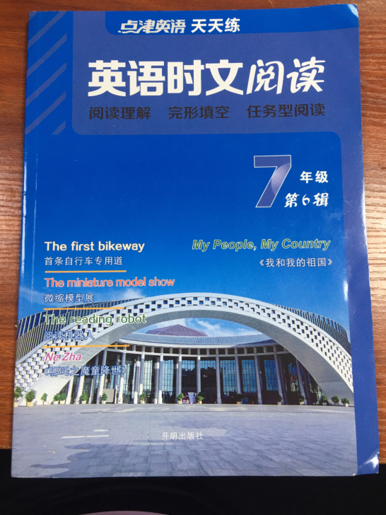 英语时文阅读7年级第6辑（阅读理解 完形填...