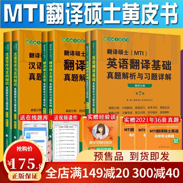 2022翻硕考研MTI翻译硕士黄皮书