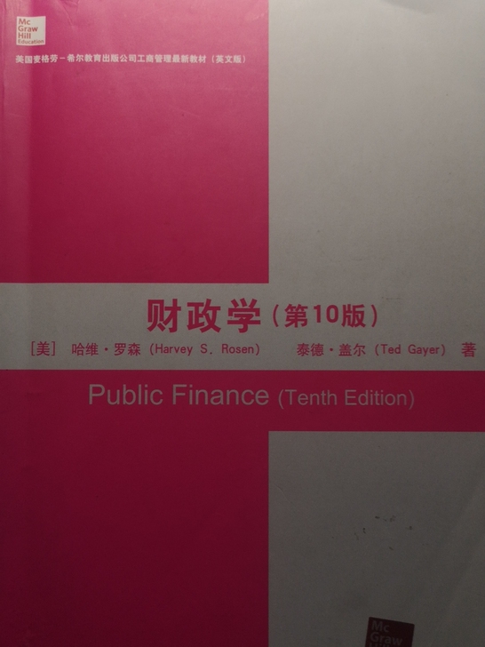 财政学（第10版）哈维##amp；bull...