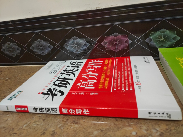 考研高分作文15