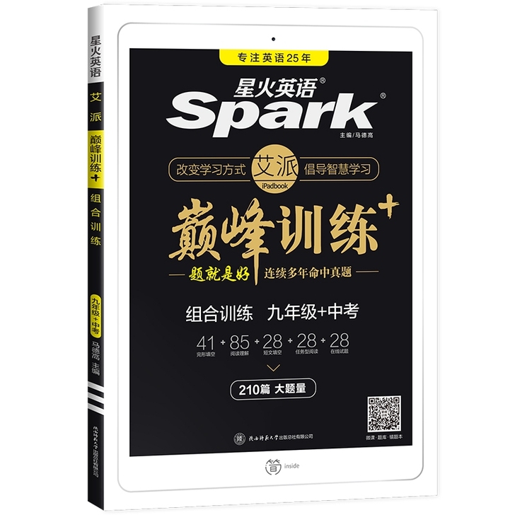 星火英语中考英语完形填空与阅读理解专项训练...