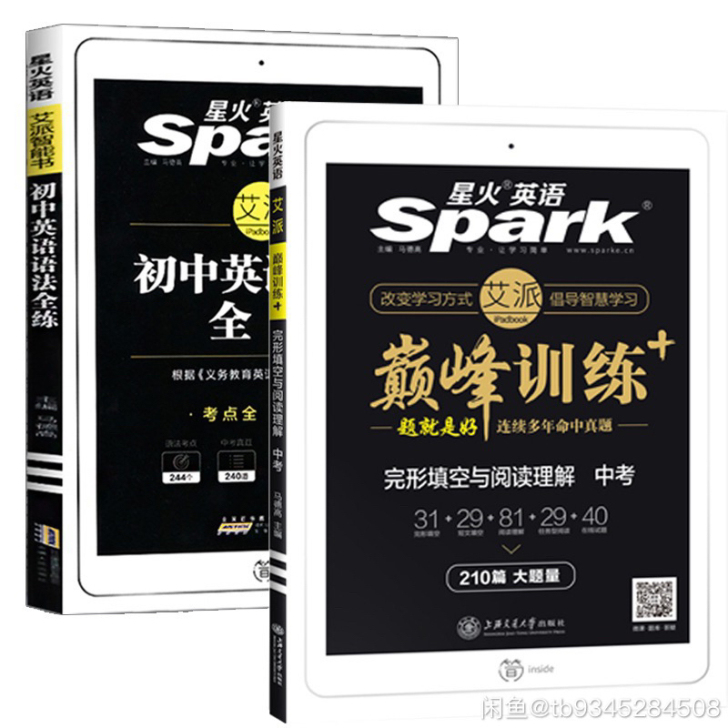 星火英语巅峰训练2021新版初中高中中考高...