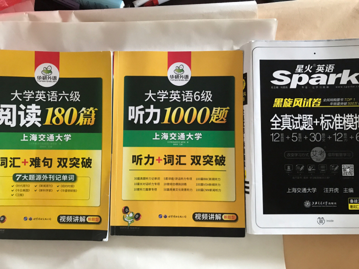 大二考六级买的 价格是三本的价格