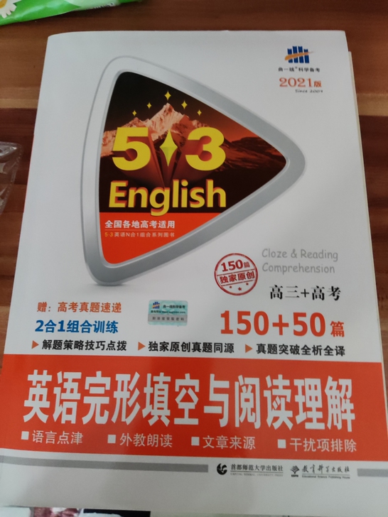 淘宝买的全新的英语完形填空与阅读理解,本来...