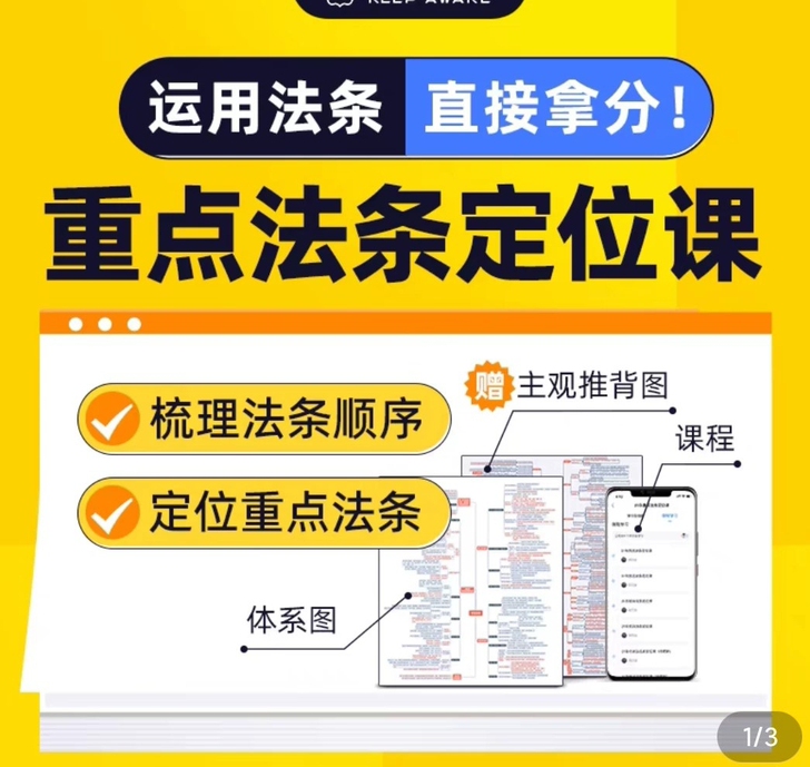 觉晓2021主观题分析法条汇编司法考试蒋四...
