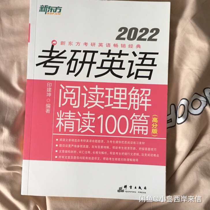 出一本阅读理解100篇，因为书籍买错了，所...