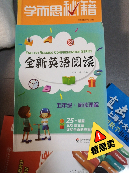 华东师范大学出版社全新英语阅读五年级