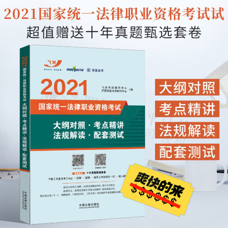 #21年法考大纲来了！22年备考的法律人，...