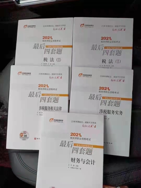 2021年税务师##amp；hellip；...