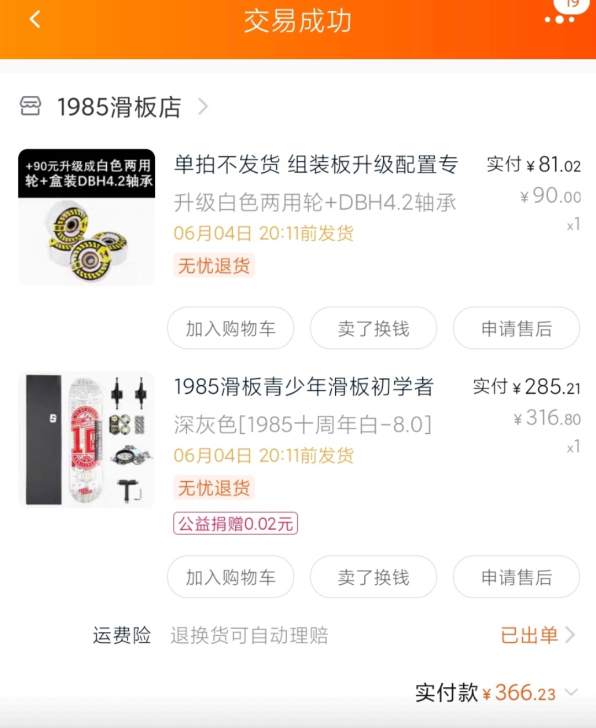 1985滑板，轮子轴承已经升级白色两用