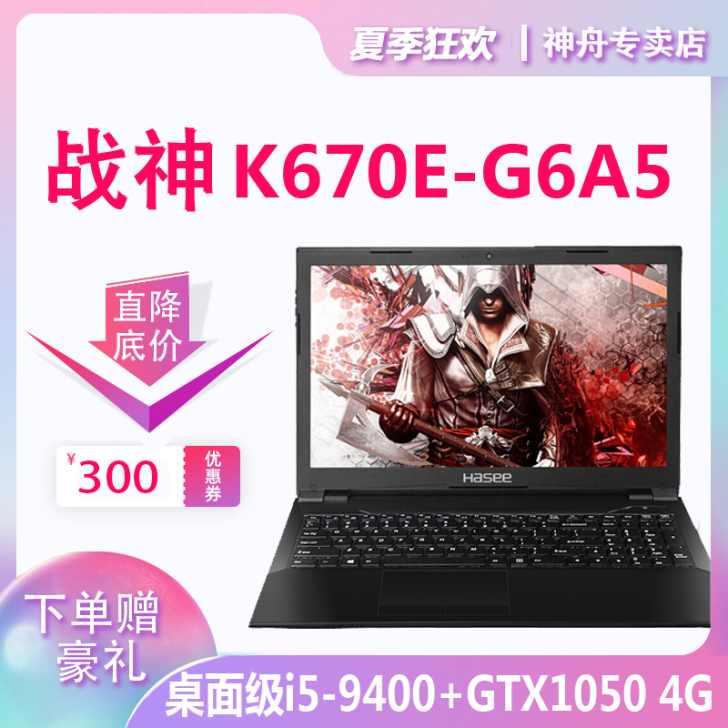 Hasee/神舟 战神K650D-G4D5...