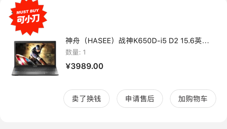 神舟(HASEE)战神K650D-i5 D...