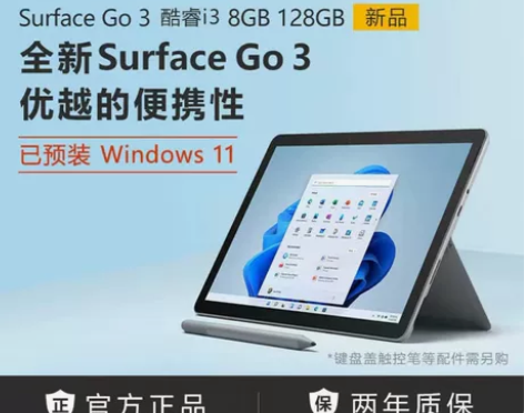 微软Surface Go3 i3 8G 1...