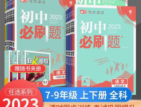 生物初中 初中生物2022版必刷题七年级下...
