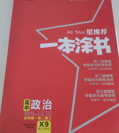 政治老师考编的时候用的，现在考上了初中的，...