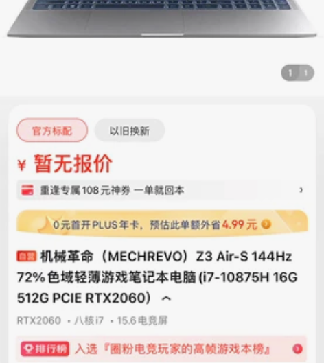 机械革命笔记本 Z3 air十代 由于cp...