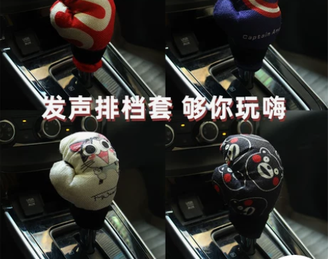 汽车创意拳击挡把套通用型卡通发声档位套手自...