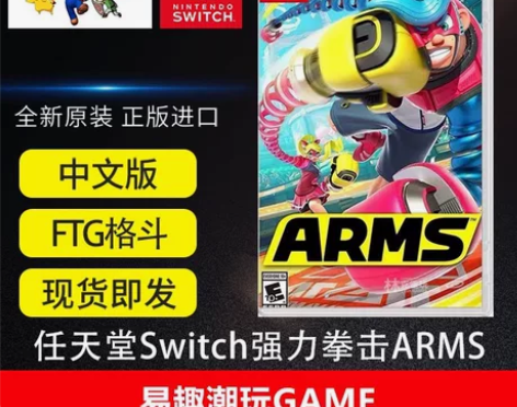 任天堂 switch ns 强力拳击 AR...