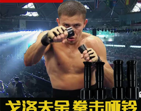 戈洛夫金哑铃拳击手铃空击纠正拳峰落点拳速导...