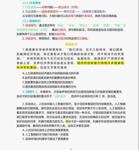 2023公务员三色笔记[超便宜] [钉子]...