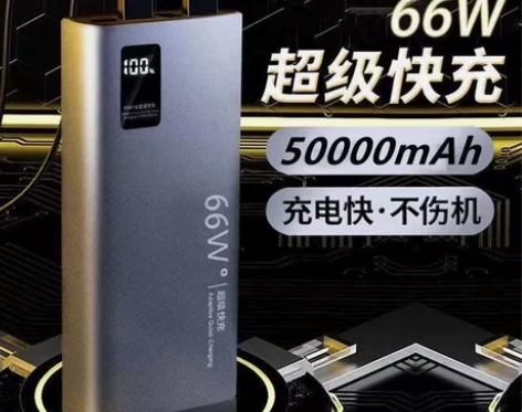 66W充电宝50000毫安自带线超级快充适...