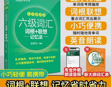 新东方英语六级考试 英语六级送新大纲词汇表...