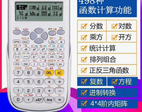 国货品牌伊达时991CN函数计算器，生物/...