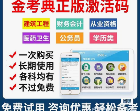 金考典激活题库软件注册安全一消二消消防员刷...
