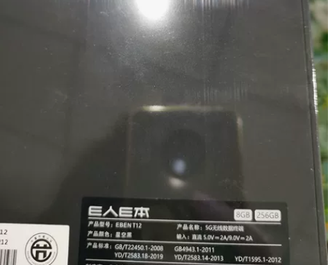 E人E本T12手写商务平板电脑5g双模8G...
