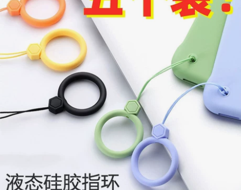手机挂绳液态硅胶指环扣手机壳公交卡u盘钥匙...