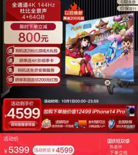 海尔 65R9 65英寸144HZ高刷游戏...