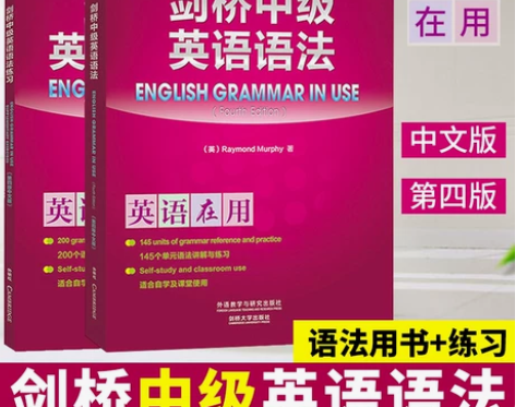 英语语法 英语语法y剑桥中级+练习共2本第...