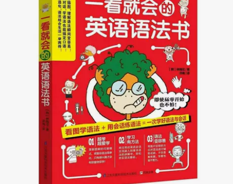一看就会的英语语法书 基础英语语法看图巧学...
