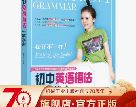 【99价】官网正版 初中英语语法一学就会 ...