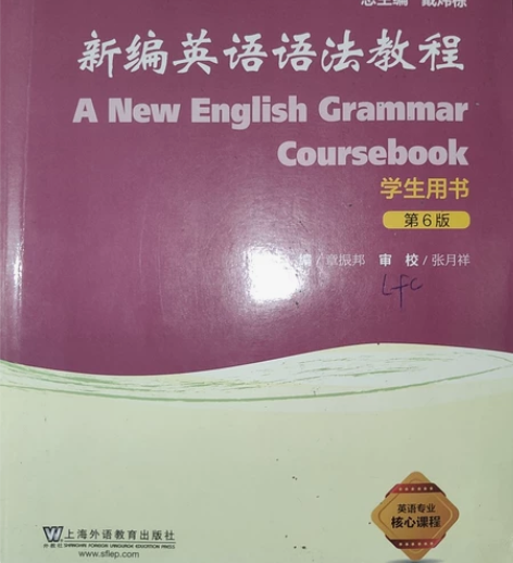 出新编英语语法教程 学生用书第6版 大一上...