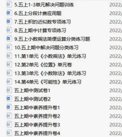 人教版，今年教五年级数学，五年级上册期中复...