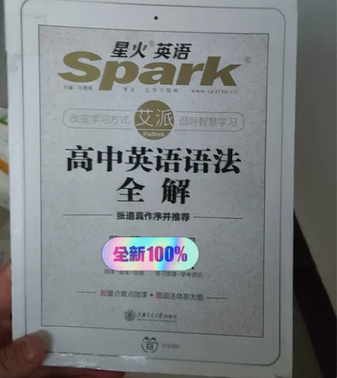 高中英语语法全解 星火英语 感兴趣的话点“...