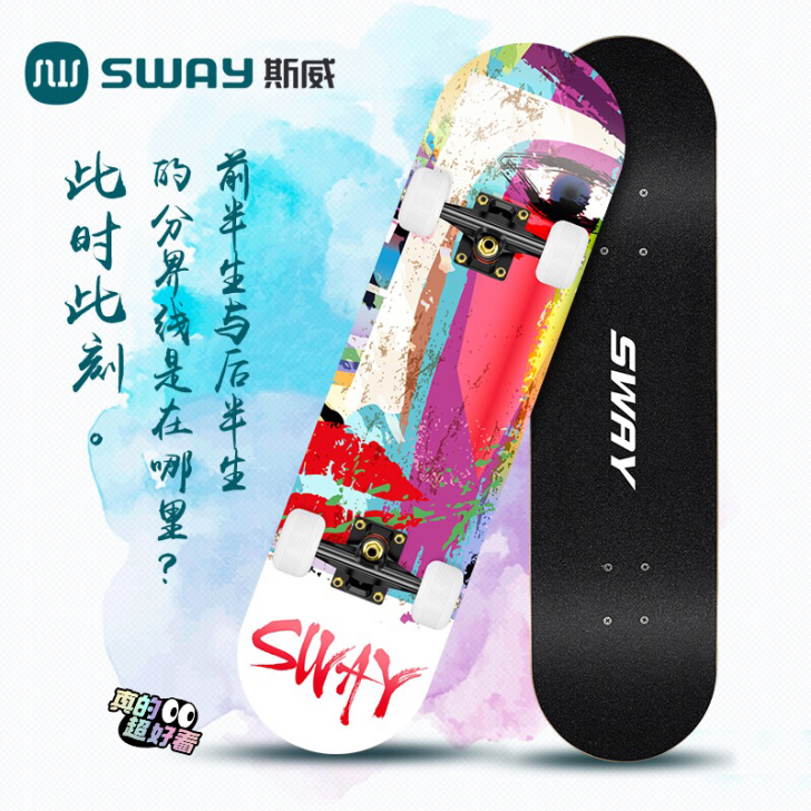 SWAY/斯威 滑板，加宽大轮，刷街款