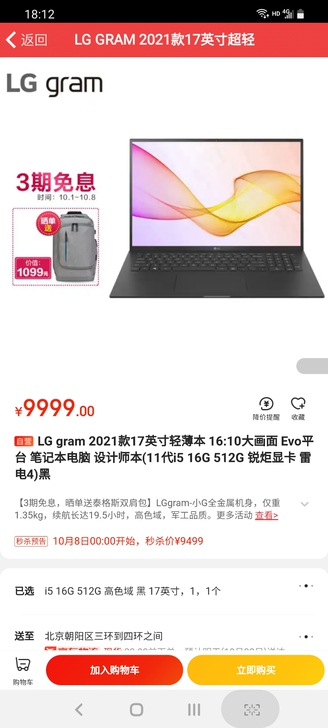LG gram 2021款17英寸笔记本1...
