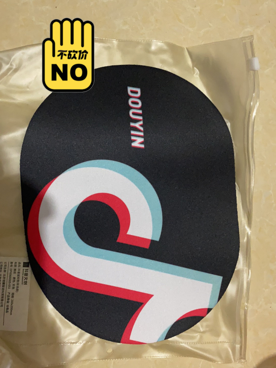 抖音官方鼠标垫一张，挺厚实的，做工还是相当...