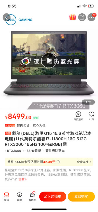 戴尔DELL游匣G15 15.6英寸游戏笔...