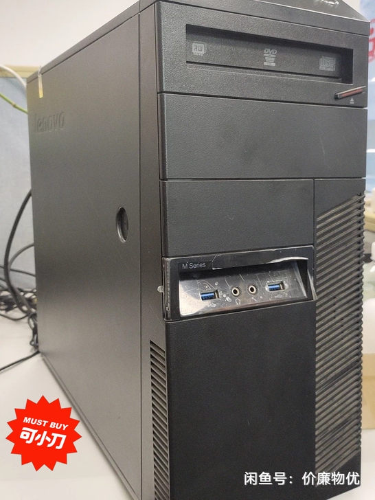 出售高端联想M8500t主机,生产日期20...