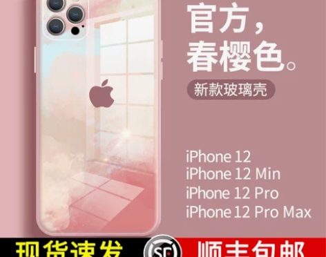 【顺丰速发】苹果12手机壳液态玻璃春樱色i...