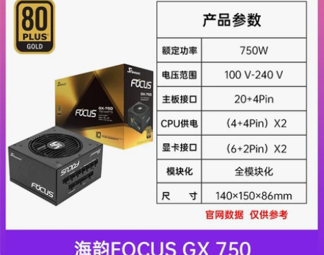 海韵Focus GX-750 7月买的，换...