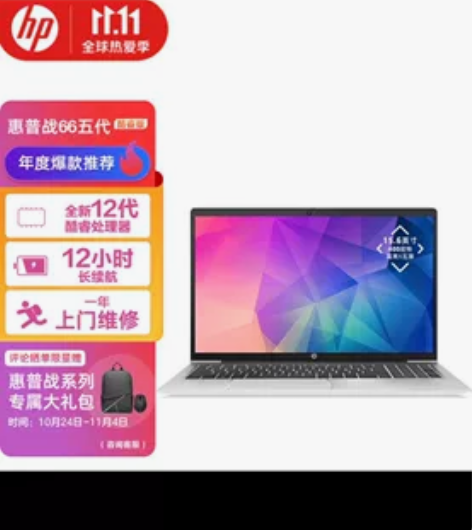 惠普(HP)战66 五代 15.6英寸轻薄...