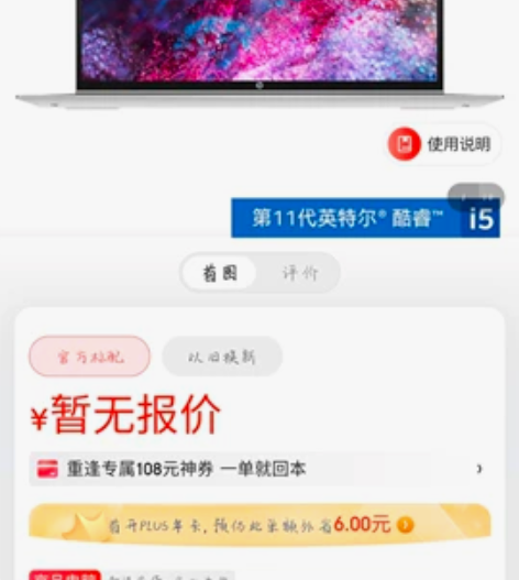 惠普（HP）战66 四代 15.6英寸轻薄...